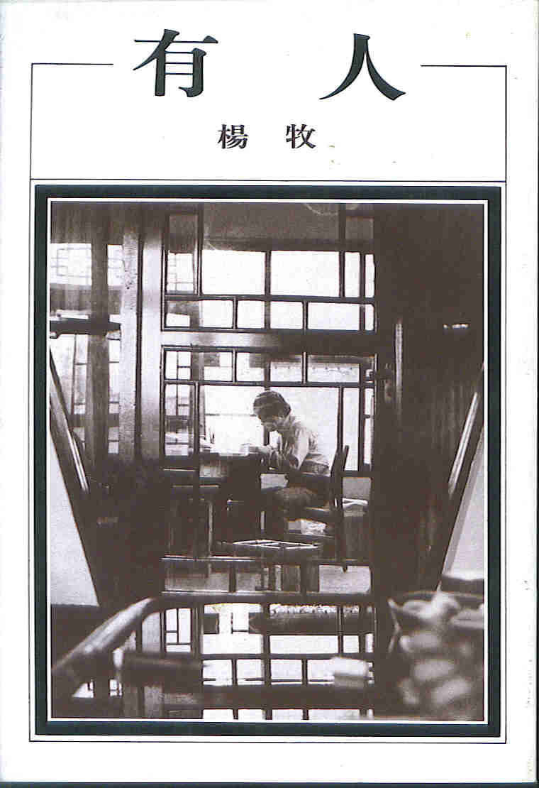 More about 有人