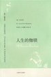 Cover of 人生的枷锁
