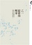 Cover of 寂寞的頻率