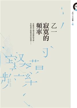 更多有關 寂寞的頻率 的事情