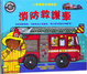 Cover of 小寶寶驚奇車輪車