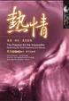 Cover of 熱情