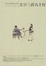 Cover of 北京三百六十行