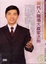 Cover of "現代人職場大贏家法則(無書，2CD)"