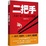 Cover of 二把手
