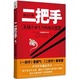 Cover of 二把手