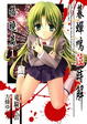 Cover of 暮蟬鳴泣時解 揭曉篇 1