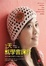 Cover of 1天就學會鉤針