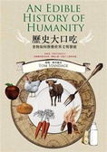 歷史大口吃 : 食物如何推動世界文明發展