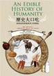 Cover of 歷史大口吃