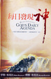 Cover of 每日發現神