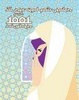Cover of 1001 Nights