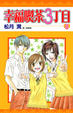 Cover of 幸福喫茶３丁目 8