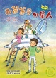 Cover of 淘氣吉利丁(4)