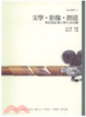 Cover of 文學．影像．創意
