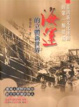 Cover of 臺灣新文化運動的第一類接觸