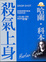 Cover of 殺氣上身