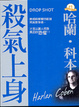 Cover of 殺氣上身