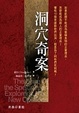 Cover of 洞穴奇案