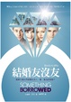 Cover of 結婚友沒友