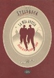 Cover of La mia Russia