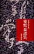 Cover of 愛默森選集