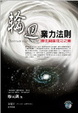 Cover of 輪迴業力法則 — 通往圓滿成功之道