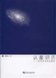 Cover of 认星识历