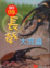 Cover of '長戟大兜蟲'