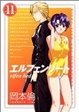 Cover of エルフェンリート 11