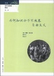 Cover of 為何知識分子不熱衷自由主義