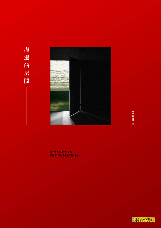 More about 海邊的房間