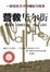 Cover of 营救华尔街