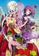 Cover of 罌籠葬 全(新版)