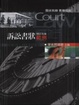 Cover of 訴訟書狀範例(5版)