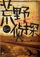 Cover of 荒野侦探