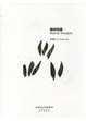 Cover of 晴耕雨讀
