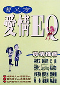 愛情EQ