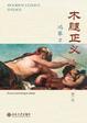 Cover of 木腿正义