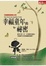 Cover of 幸褔童年的秘密
