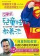 Cover of 芬蘭式兒童技能教養法