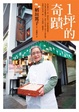 Cover of 1坪的奇蹟