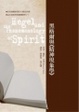 Cover of 黑格爾與《精神現象學》