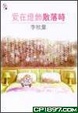Cover of 愛在燈飾散落時