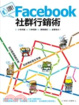 Cover of 讚！Facebook社群行銷術