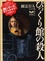 Cover of "びっくり館の殺人"