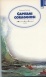 Cover of Capitani coraggiosi