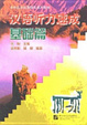 Cover of 汉语听力速成