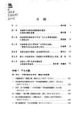 中美關係專題研究 : 1998-2000 = Sino-American relations,1998-2000