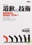 Cover of "道歉的技術"